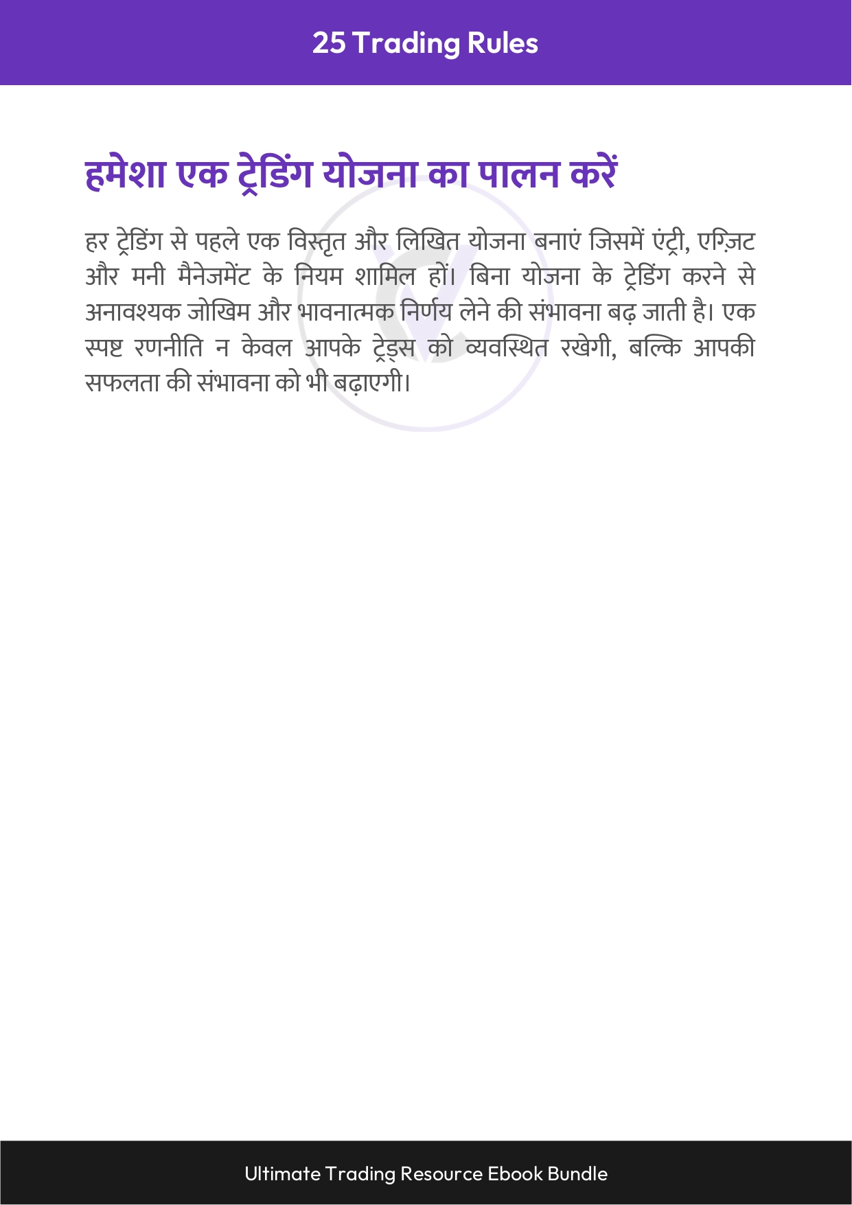 25 Trading Rules - Hindi_page-0002