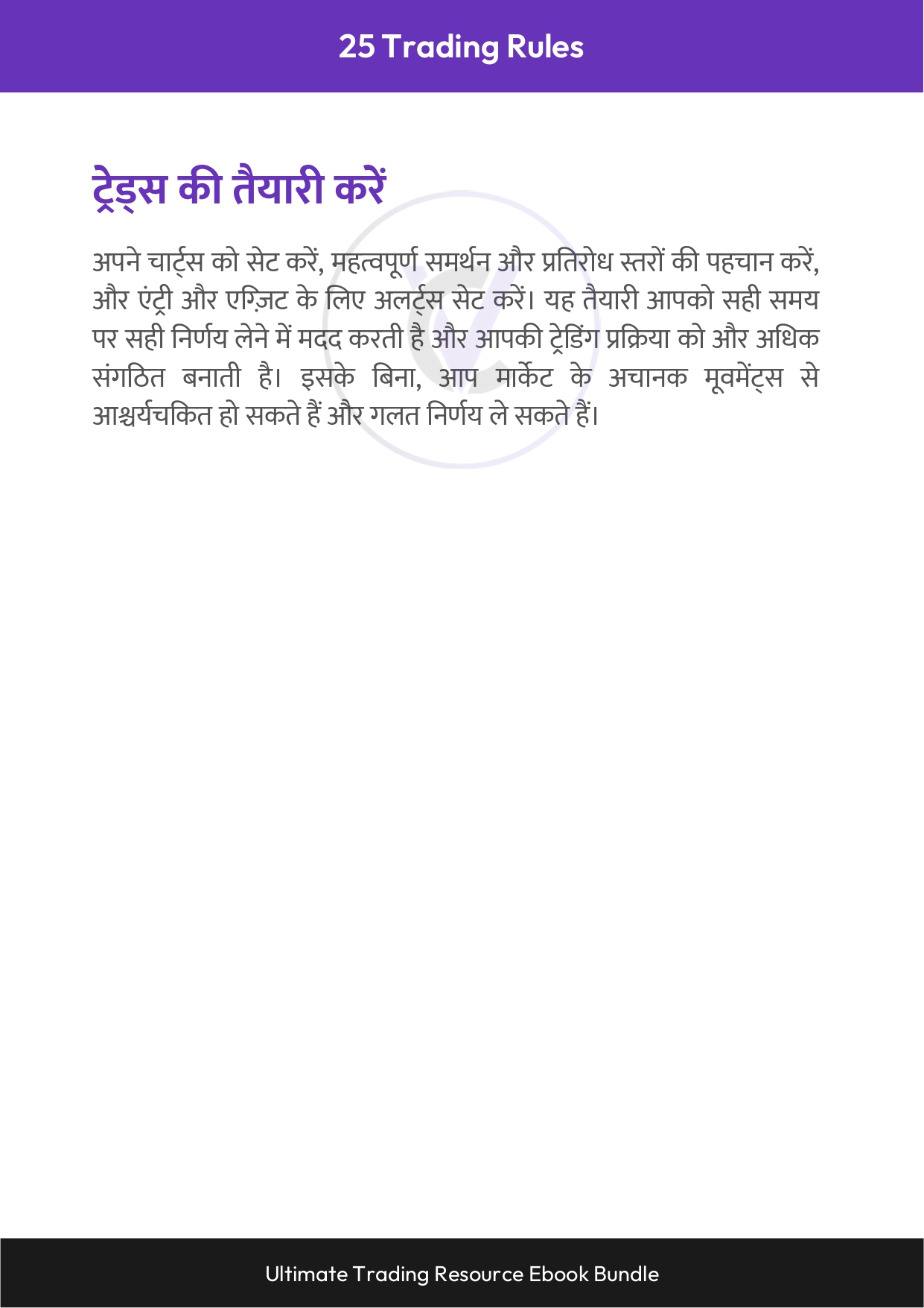 25 Trading Rules - Hindi_page-0004